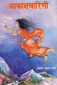 Akashcharini