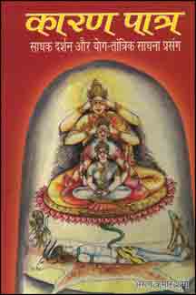 Kaaran Paatra