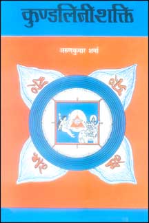 Kundalini Shakti