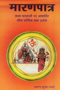Maaran Paatra