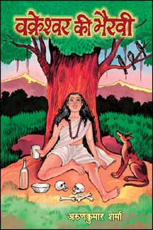 Vakreshwar Kee Bhairavi