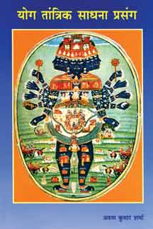 Yog Tantrik Saadahana Prasang